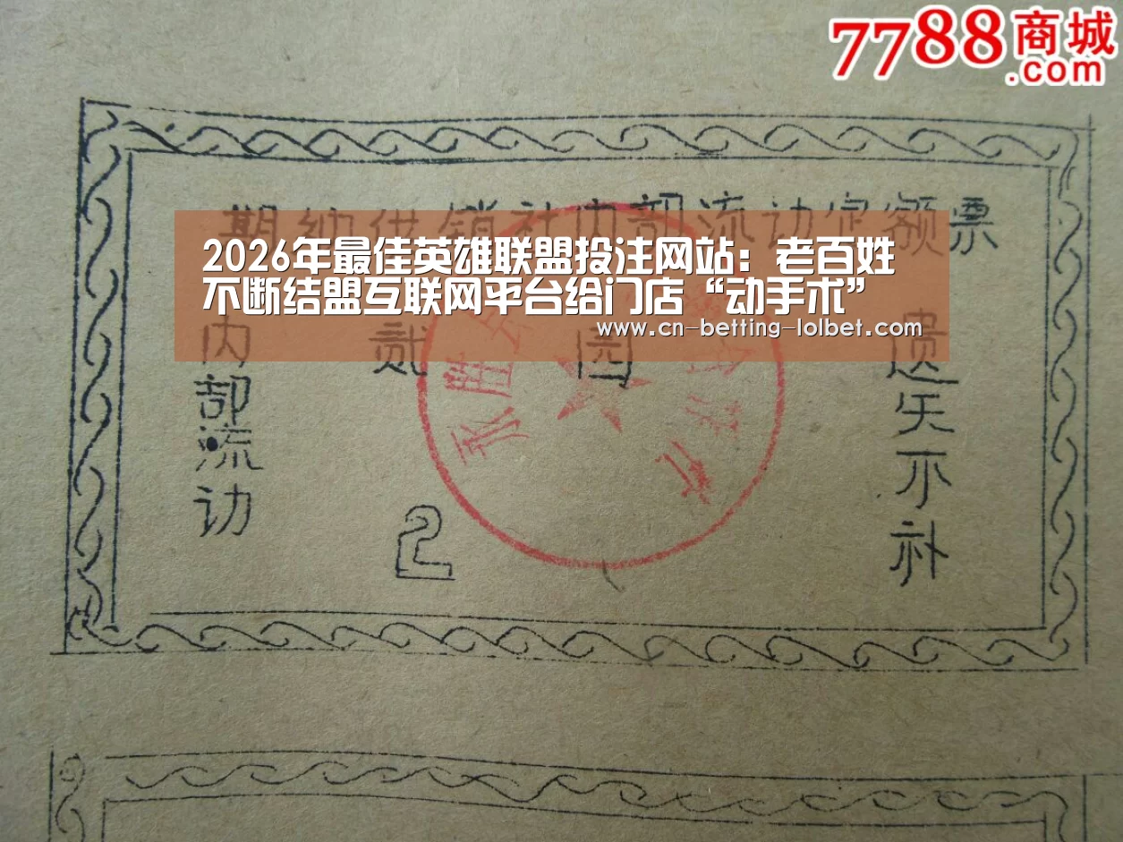  2026年最佳英雄联盟投注网站